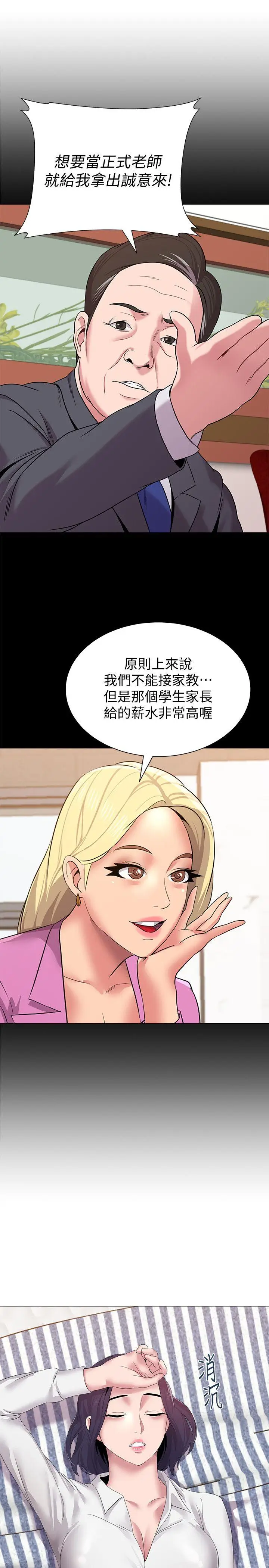 堕落教师[顶通]韩漫全集-第20話-寶英中了校長的計无删减无遮挡章节图片 