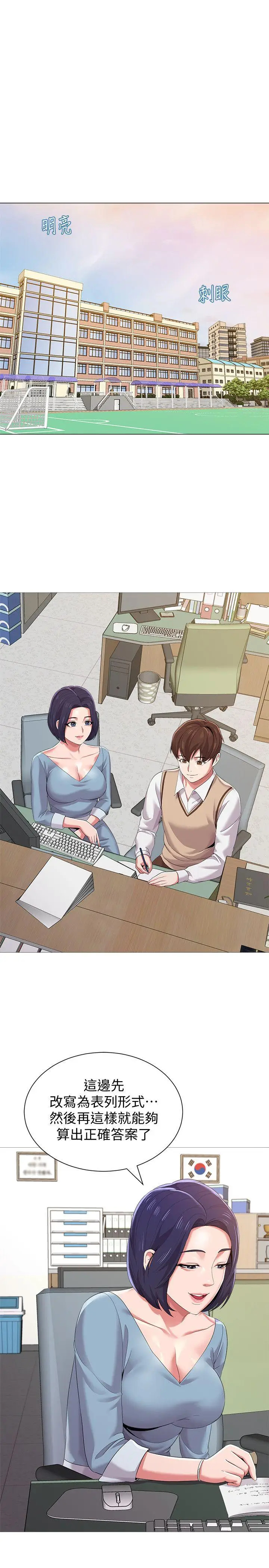 堕落教师[顶通]韩漫全集-第20話-寶英中了校長的計无删减无遮挡章节图片 