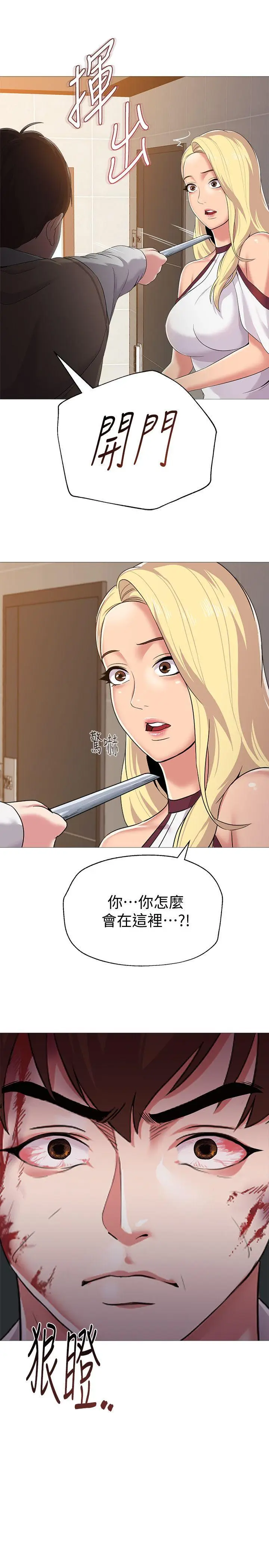 堕落教师[顶通]韩漫全集-第22話-秀哲突如其來的告白无删减无遮挡章节图片 