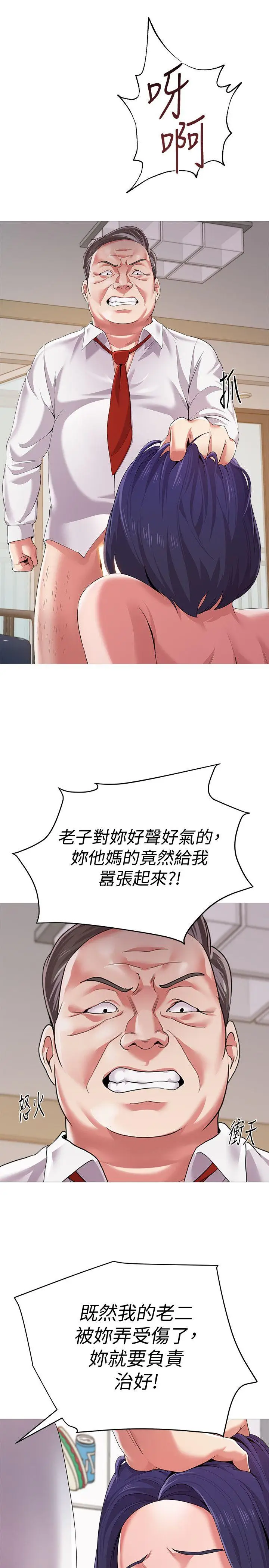 堕落教师[顶通]韩漫全集-第22話-秀哲突如其來的告白无删减无遮挡章节图片 