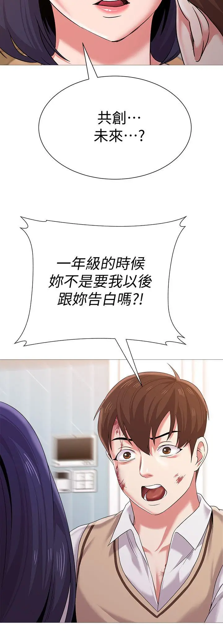 堕落教师[顶通]韩漫全集-第22話-秀哲突如其來的告白无删减无遮挡章节图片 