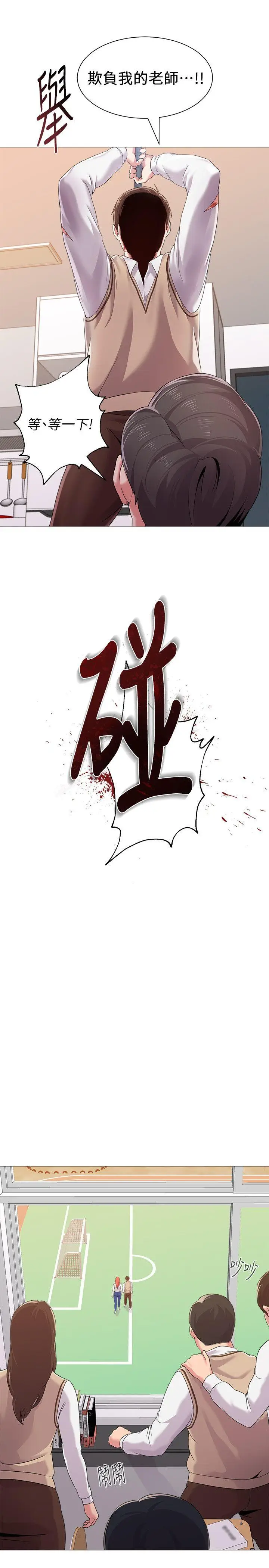 堕落教师[顶通]韩漫全集-第22話-秀哲突如其來的告白无删减无遮挡章节图片 