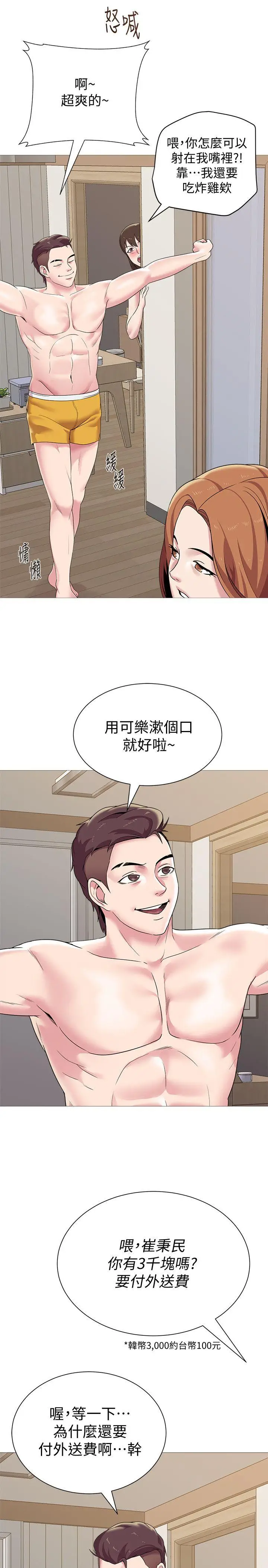 堕落教师[顶通]韩漫全集-第23話-刺激的20歲无删减无遮挡章节图片 