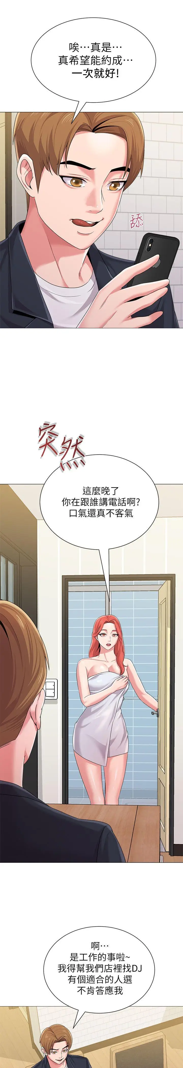 堕落教师[顶通]韩漫全集-第27話-制服的誘惑无删减无遮挡章节图片 