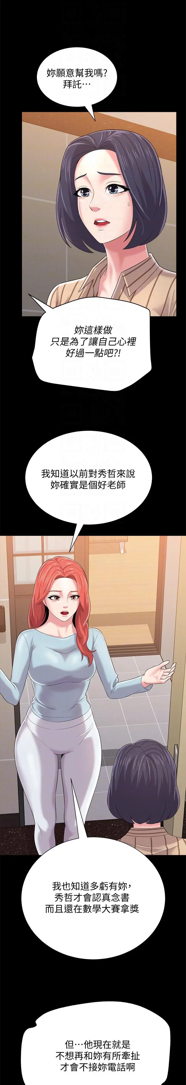 堕落教师[顶通]韩漫全集-第28話-秀哲躲著老師的原因无删减无遮挡章节图片 