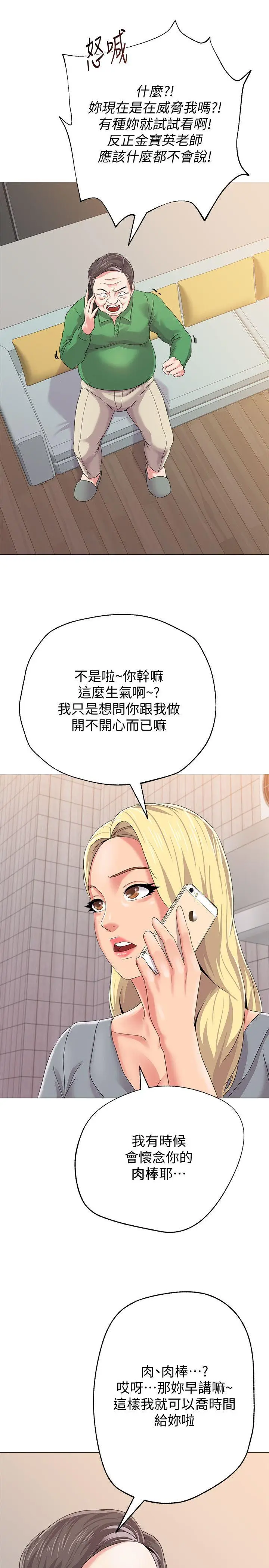 堕落教师[顶通]韩漫全集-第28話-秀哲躲著老師的原因无删减无遮挡章节图片 