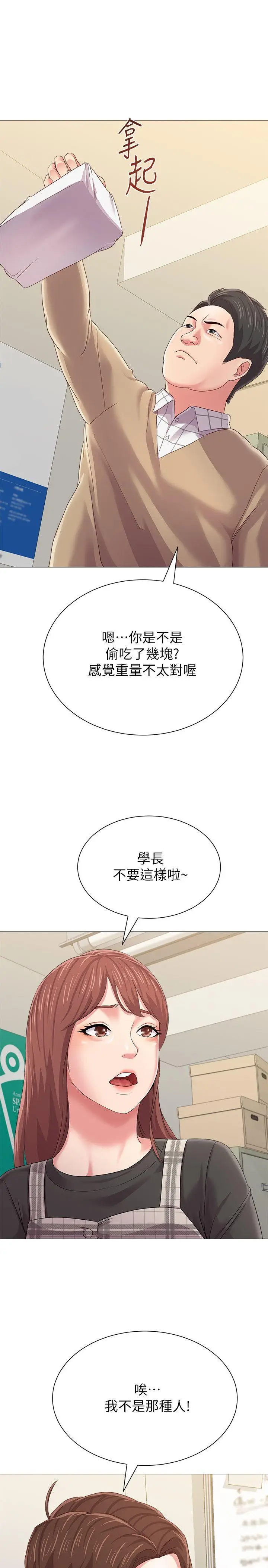 堕落教师[顶通]韩漫全集-第29話-親切的大一學妹无删减无遮挡章节图片 