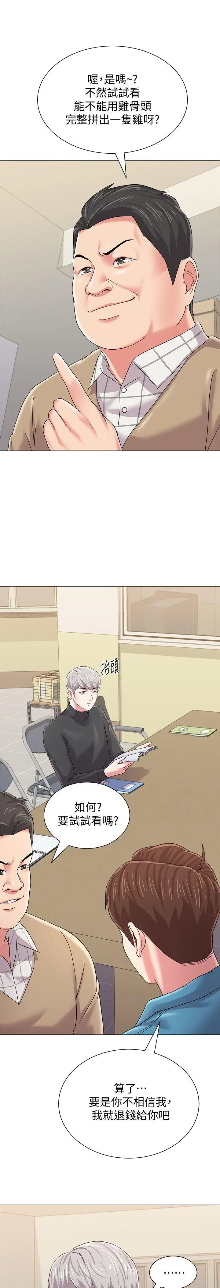 堕落教师[顶通]韩漫全集-第29話-親切的大一學妹无删减无遮挡章节图片 