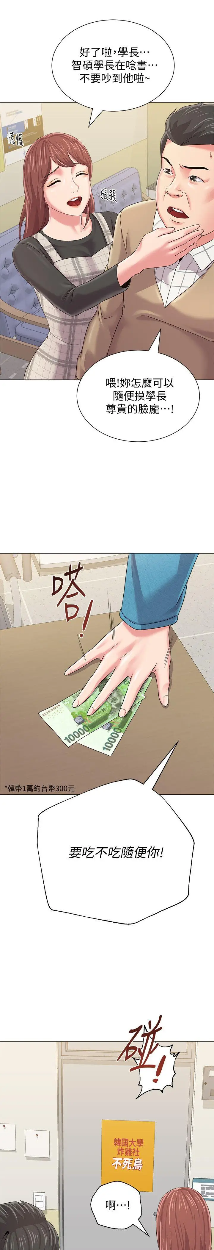 堕落教师[顶通]韩漫全集-第29話-親切的大一學妹无删减无遮挡章节图片 