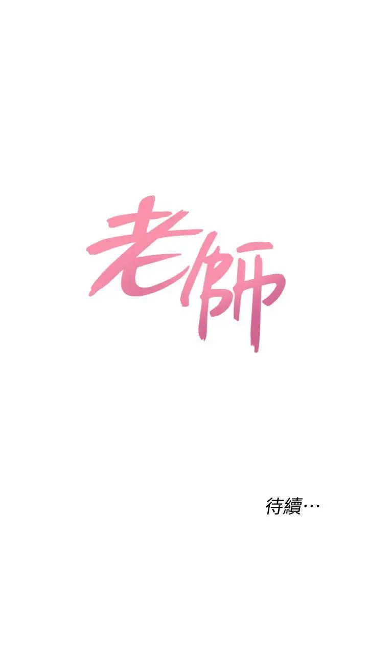 堕落教师[顶通]韩漫全集-第30話-足以讓秀哲忘記老師的正妹无删减无遮挡章节图片 