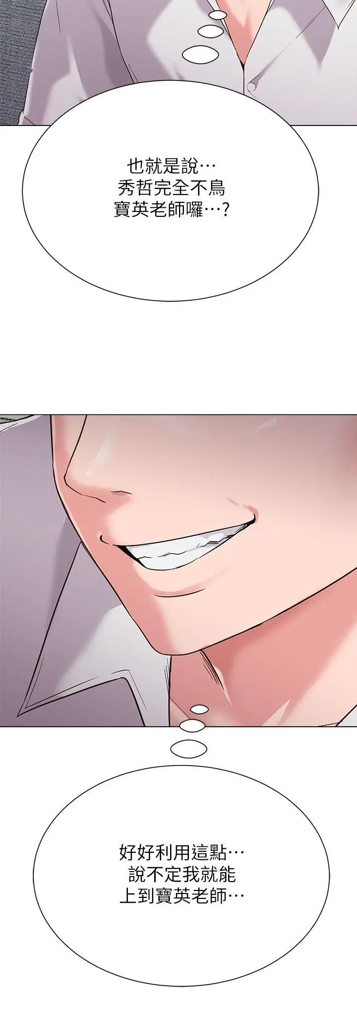堕落教师[顶通]韩漫全集-第31話-老師，來跟我們喝一杯吧无删减无遮挡章节图片 
