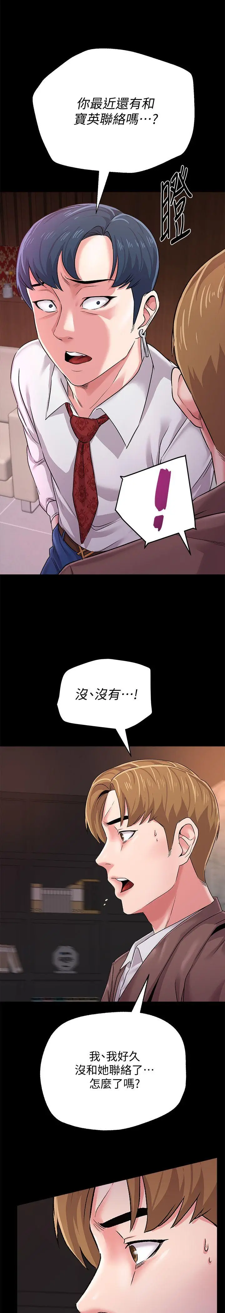 堕落教师[顶通]韩漫全集-第32話-無法拒絕的提議无删减无遮挡章节图片 