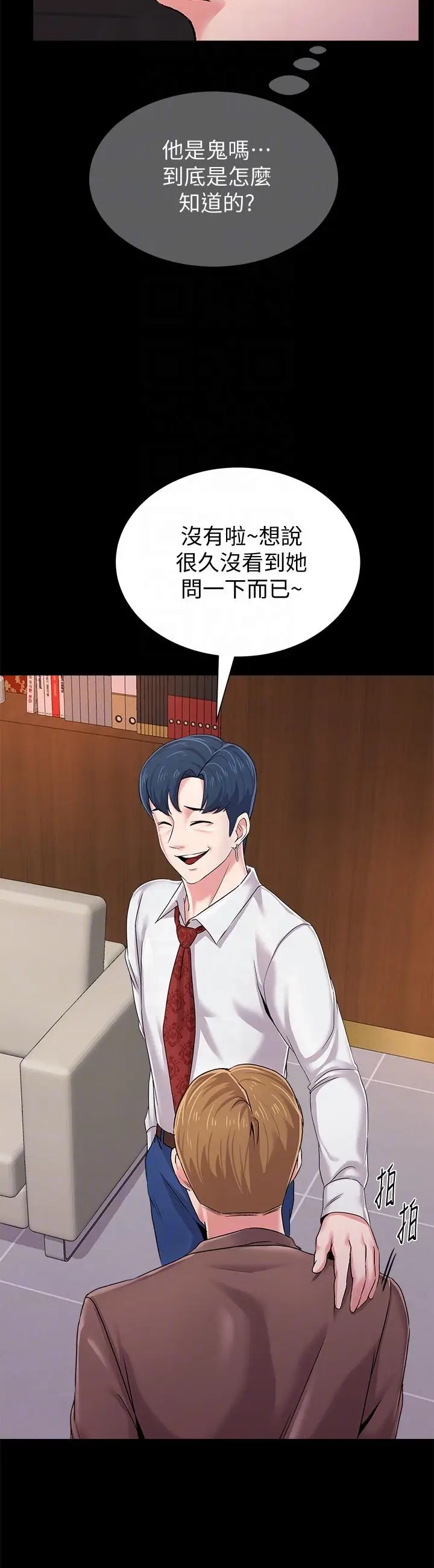 堕落教师[顶通]韩漫全集-第32話-無法拒絕的提議无删减无遮挡章节图片 