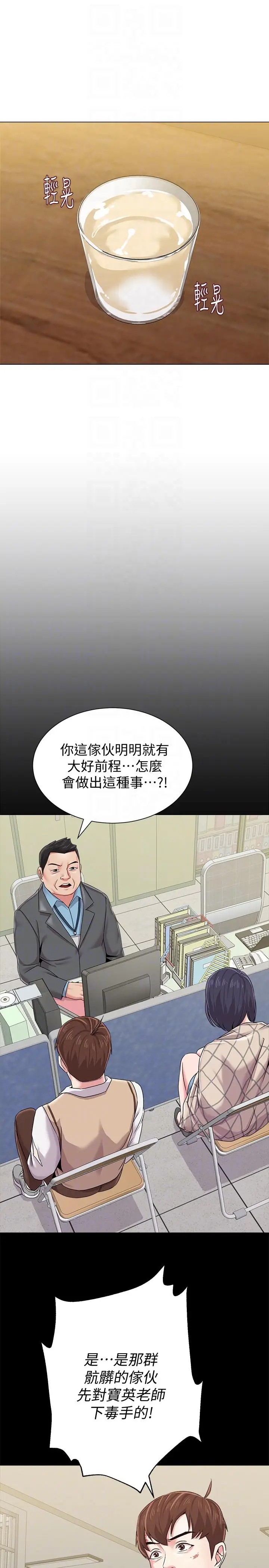 堕落教师[顶通]韩漫全集-第32話-無法拒絕的提議无删减无遮挡章节图片 
