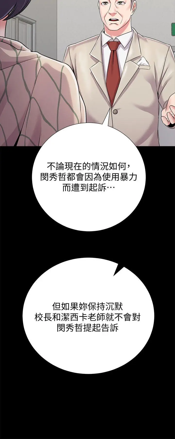 堕落教师[顶通]韩漫全集-第32話-無法拒絕的提議无删减无遮挡章节图片 