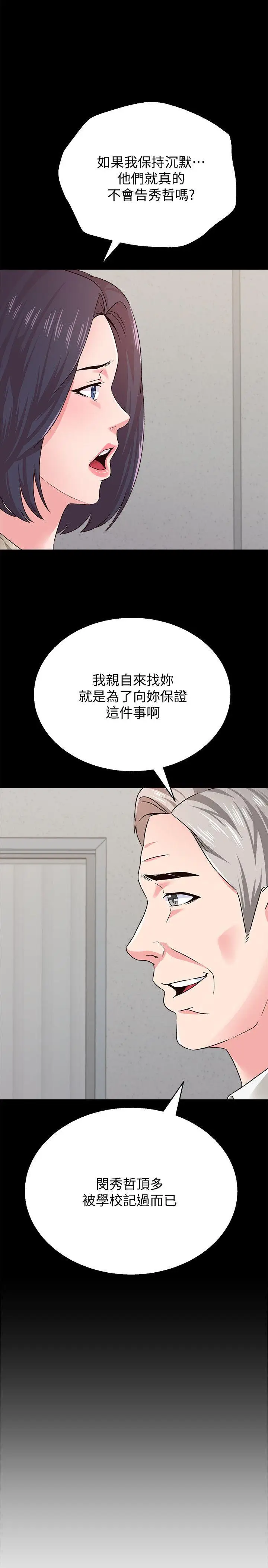 堕落教师[顶通]韩漫全集-第32話-無法拒絕的提議无删减无遮挡章节图片 