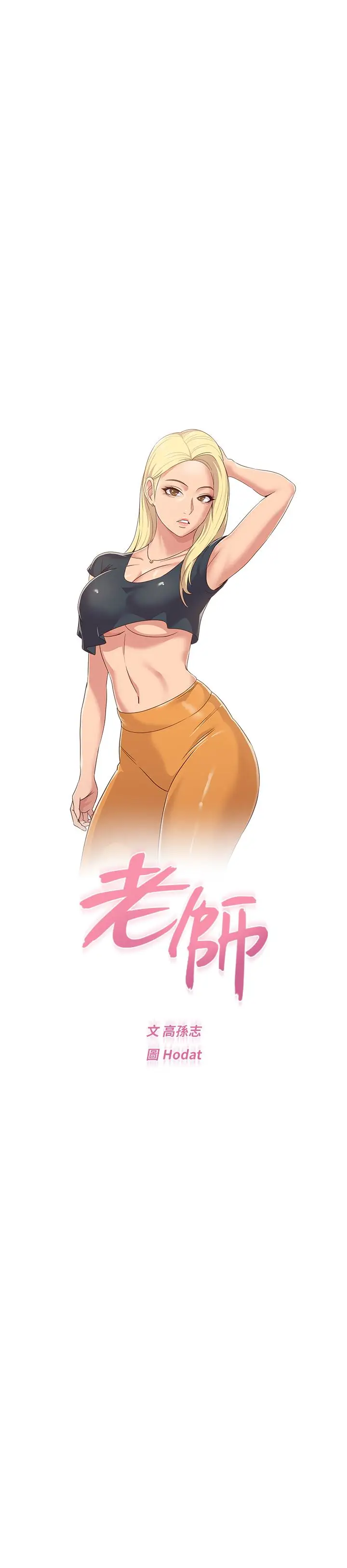 堕落教师[顶通]韩漫全集-第33話-陷入險境的老師无删减无遮挡章节图片 