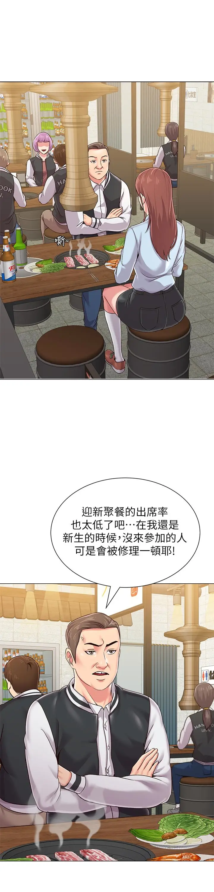堕落教师[顶通]韩漫全集-第33話-陷入險境的老師无删减无遮挡章节图片 
