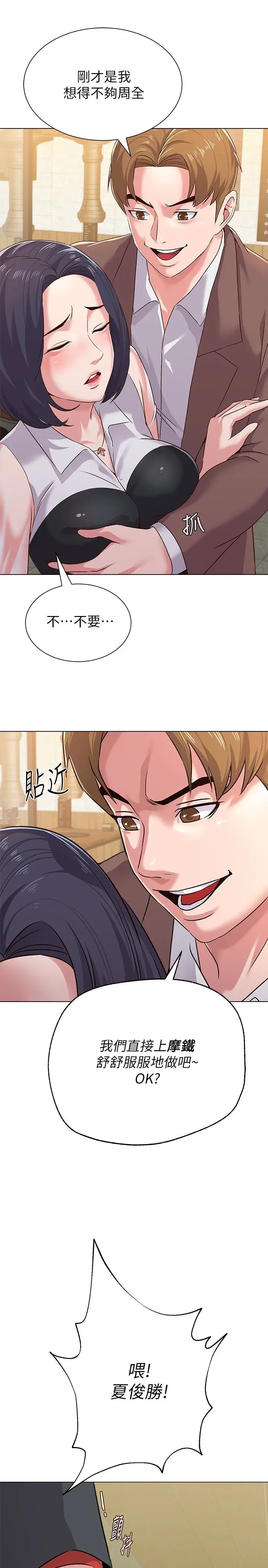 堕落教师[顶通]韩漫全集-第34話-我會保護妳无删减无遮挡章节图片 
