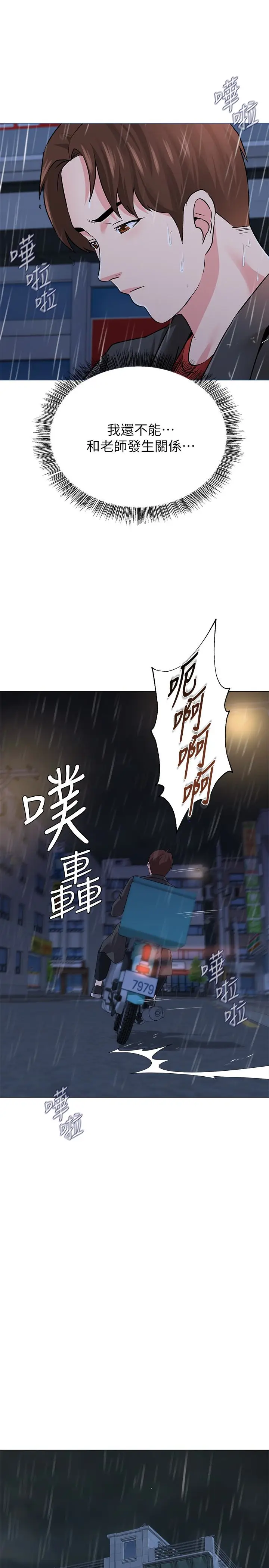 堕落教师[顶通]韩漫全集-第34話-我會保護妳无删减无遮挡章节图片 