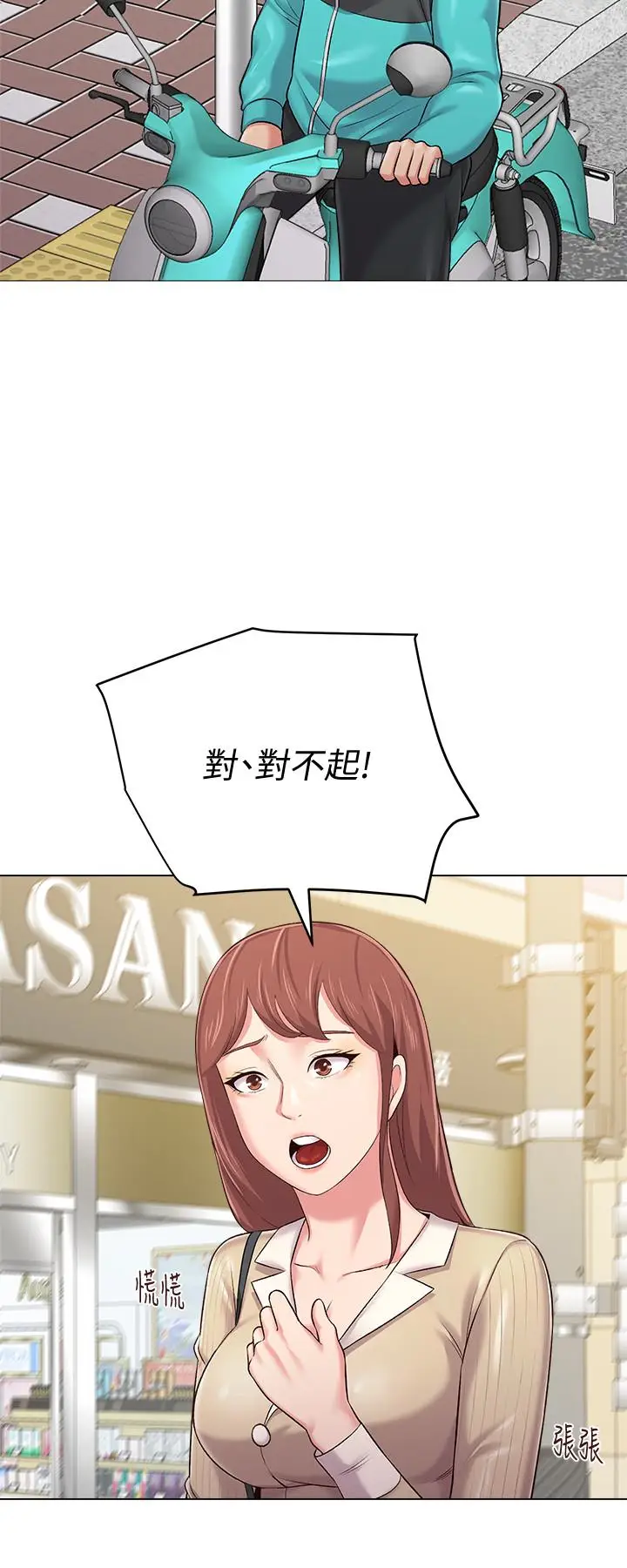 堕落教师[顶通]韩漫全集-第36話-珠媛突如其來的告白无删减无遮挡章节图片 