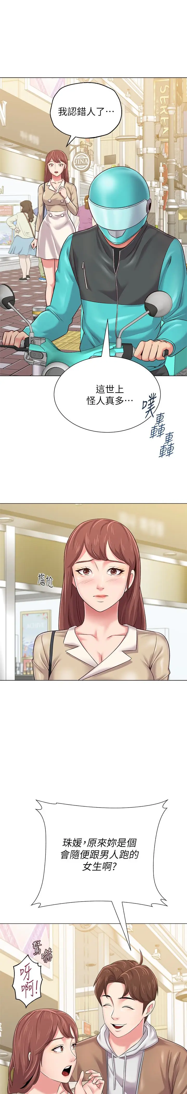 堕落教师[顶通]韩漫全集-第36話-珠媛突如其來的告白无删减无遮挡章节图片 