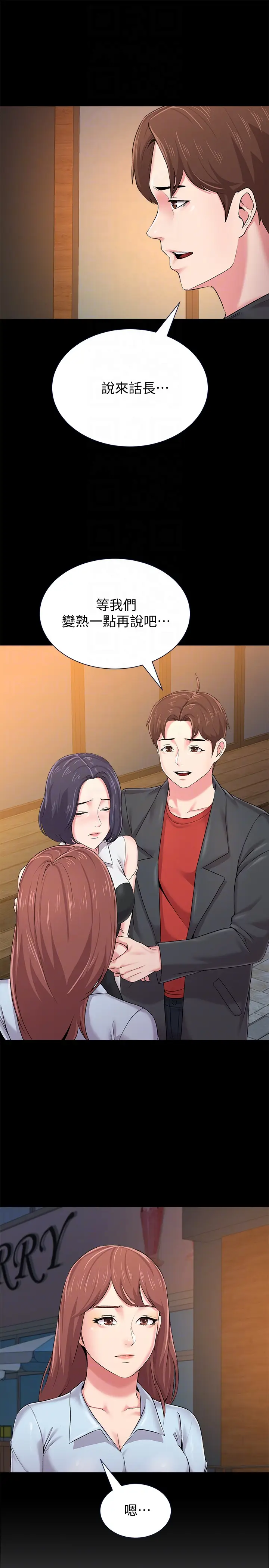 堕落教师[顶通]韩漫全集-第36話-珠媛突如其來的告白无删减无遮挡章节图片 