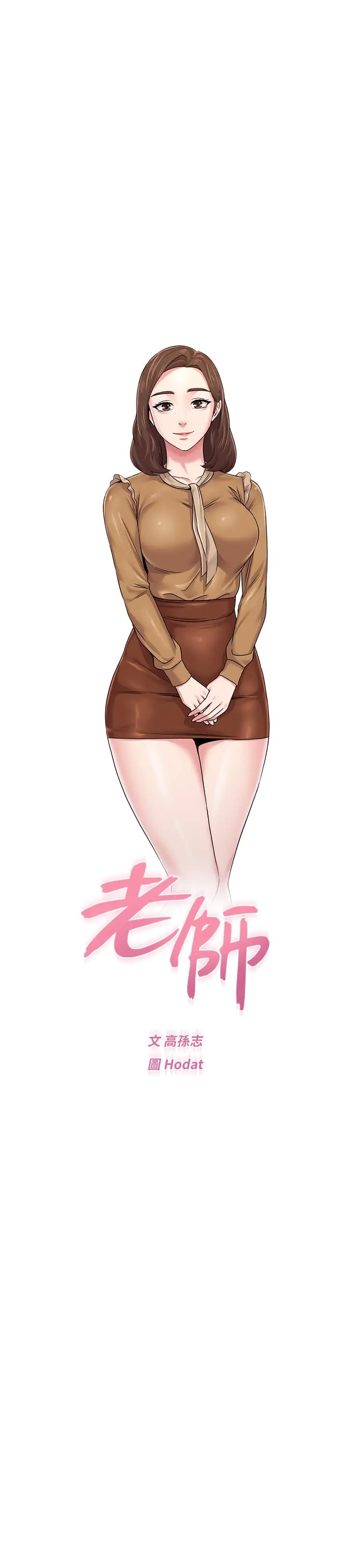 堕落教师[顶通]韩漫全集-第39話-伸向寶英的魔爪无删减无遮挡章节图片 