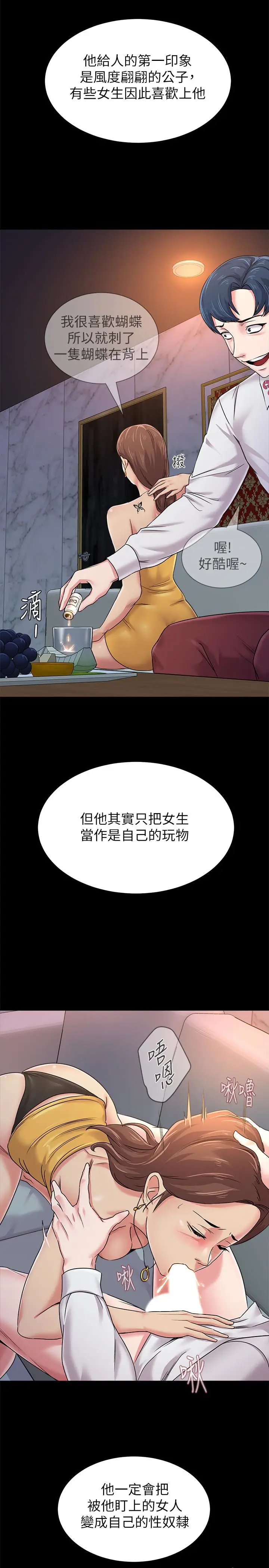 堕落教师[顶通]韩漫全集-第39話-伸向寶英的魔爪无删减无遮挡章节图片 