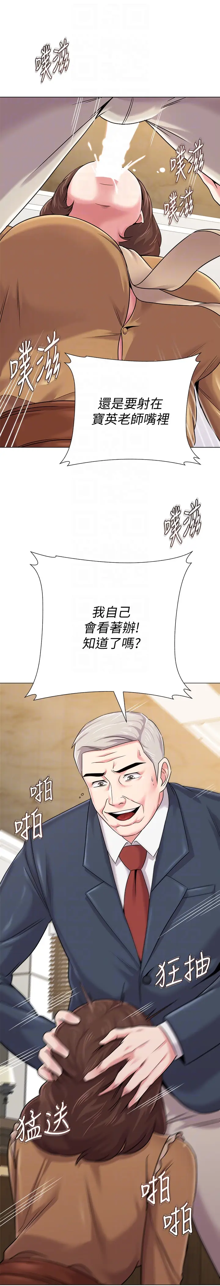 堕落教师[顶通]韩漫全集-第41話-她真正喜歡的人是…无删减无遮挡章节图片 