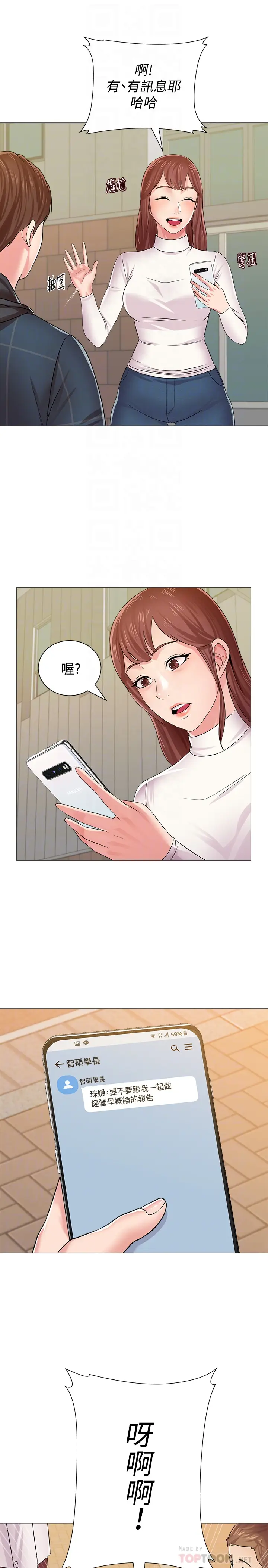 堕落教师[顶通]韩漫全集-第43話-丟人現眼的場面无删减无遮挡章节图片 