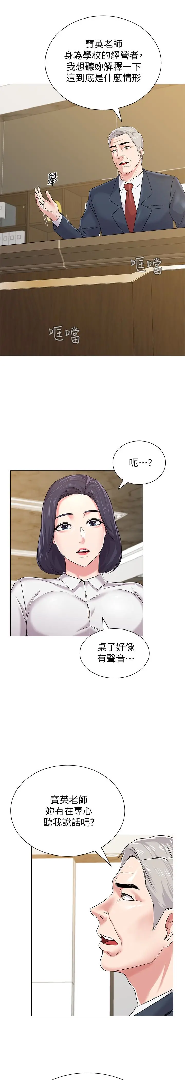堕落教师[顶通]韩漫全集-第44話-可疑的智碩學長无删减无遮挡章节图片 