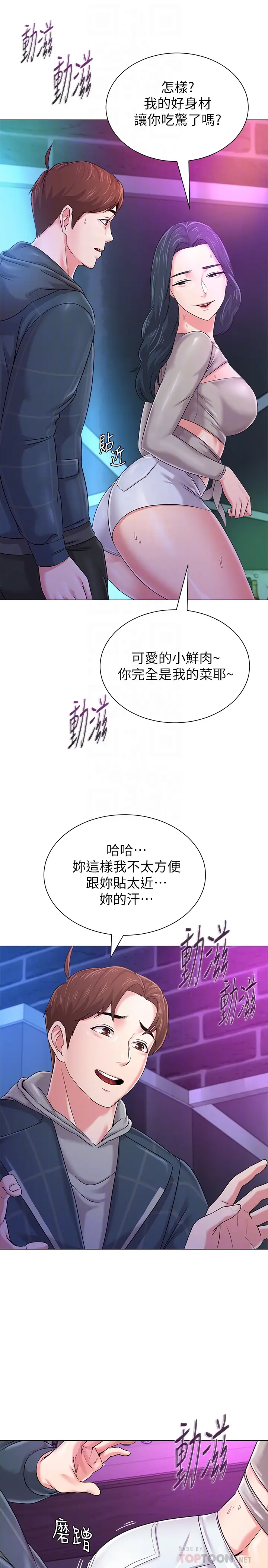 堕落教师[顶通]韩漫全集-第44話-可疑的智碩學長无删减无遮挡章节图片 