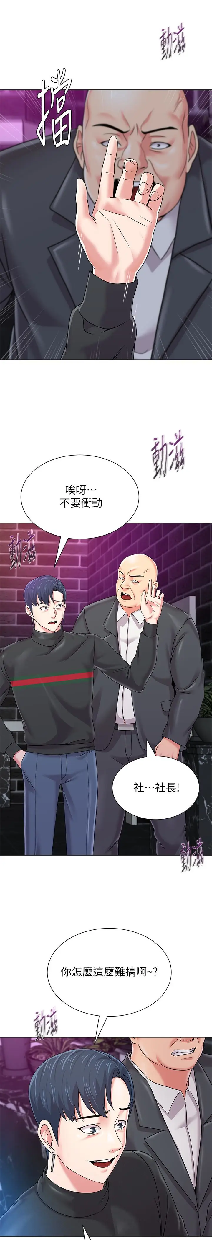 堕落教师[顶通]韩漫全集-第46話-被一群色胚盯上的珠媛无删减无遮挡章节图片 