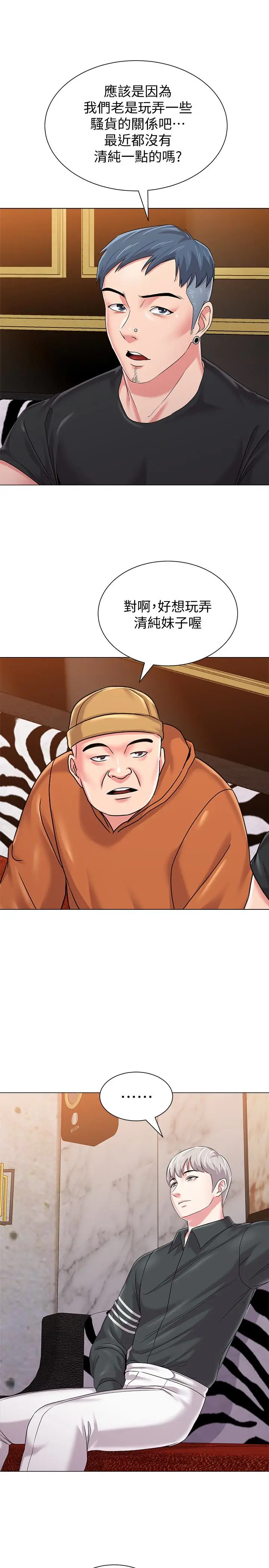 堕落教师[顶通]韩漫全集-第46話-被一群色胚盯上的珠媛无删减无遮挡章节图片 