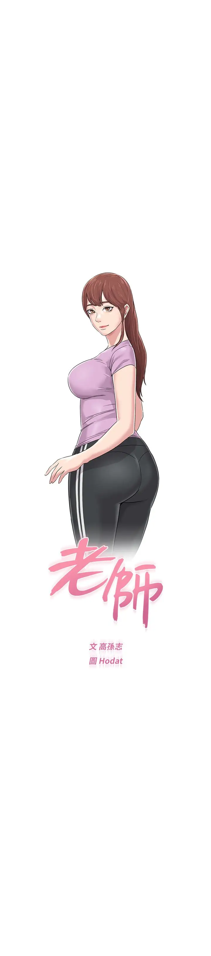 堕落教师[顶通]韩漫全集-第48話-和珠媛進了摩鐵无删减无遮挡章节图片 