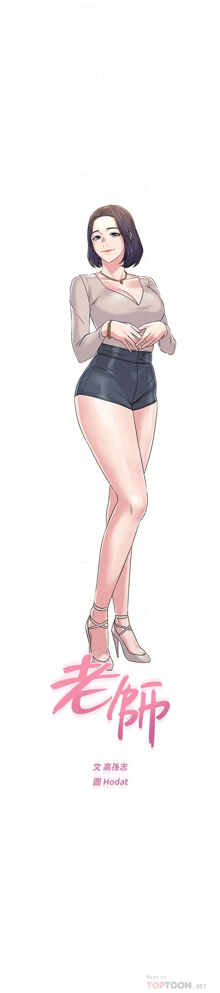 堕落教师[顶通]韩漫全集-第52話-淫聲浪語的珠媛无删减无遮挡章节图片 