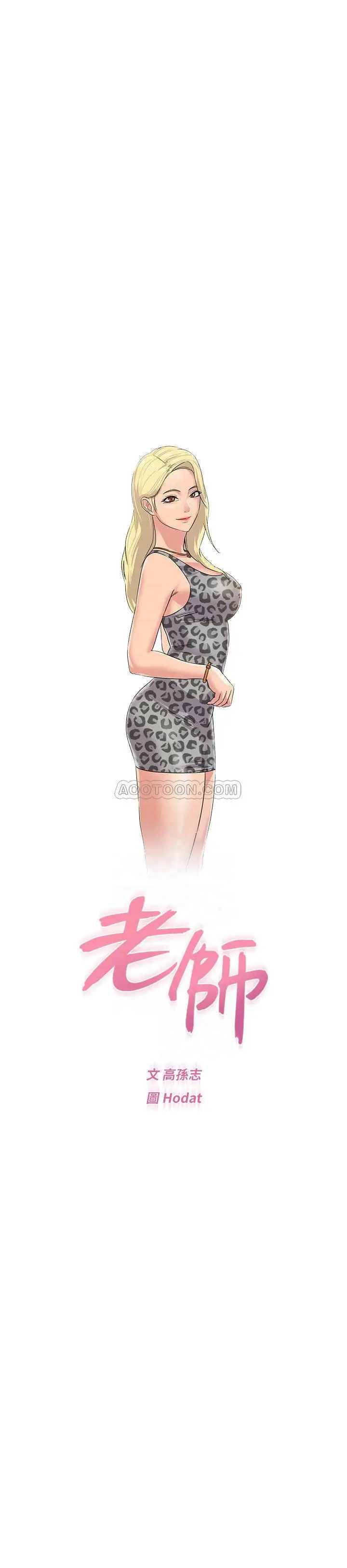 堕落教师[顶通]韩漫全集-第53话  珠媛父母的真实身分无删减无遮挡章节图片 