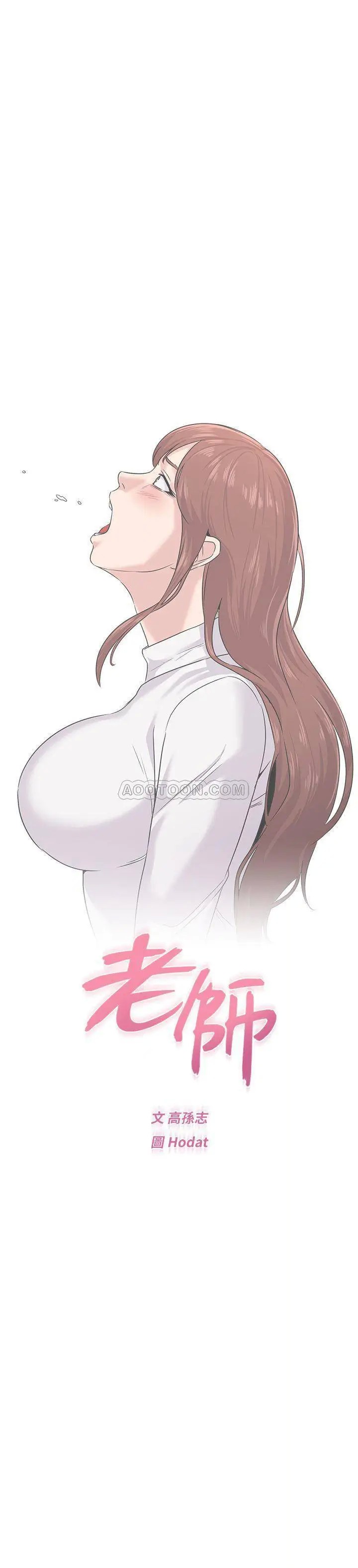 堕落教师[顶通]韩漫全集-第54话  尽情享用珠媛的秀哲无删减无遮挡章节图片 