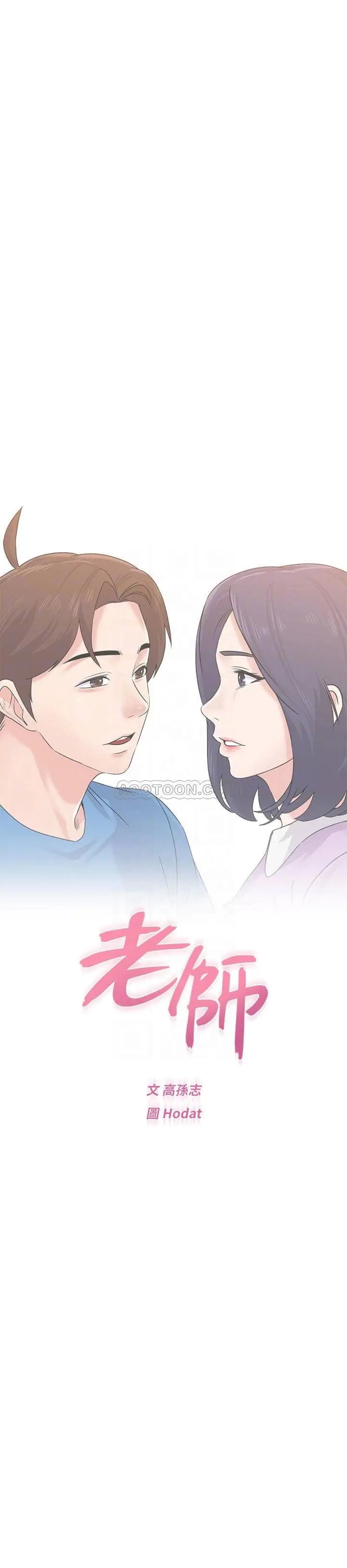 堕落教师[顶通]韩漫全集-第57话  老师，我回来了无删减无遮挡章节图片 