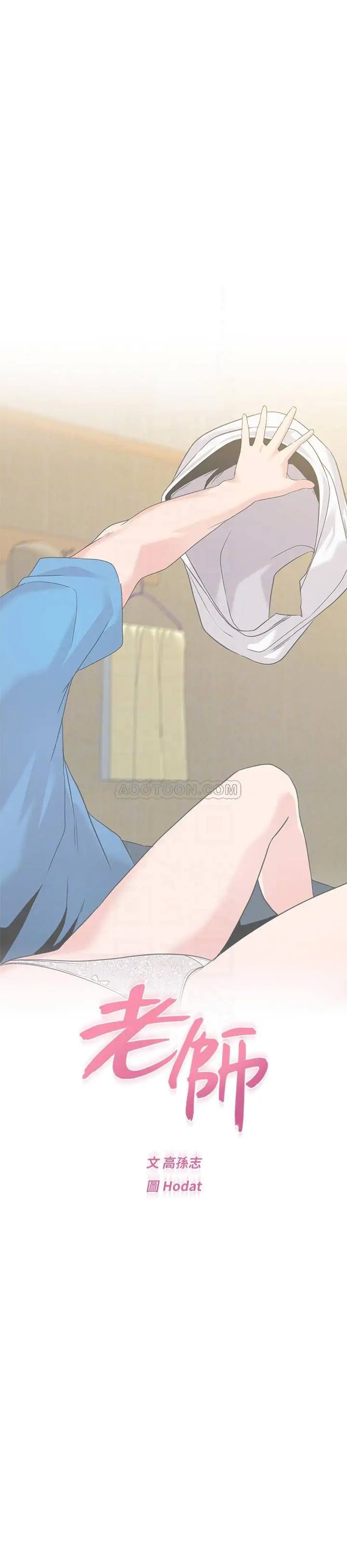 堕落教师[顶通]韩漫全集-第58话  老师是我的女人了无删减无遮挡章节图片 