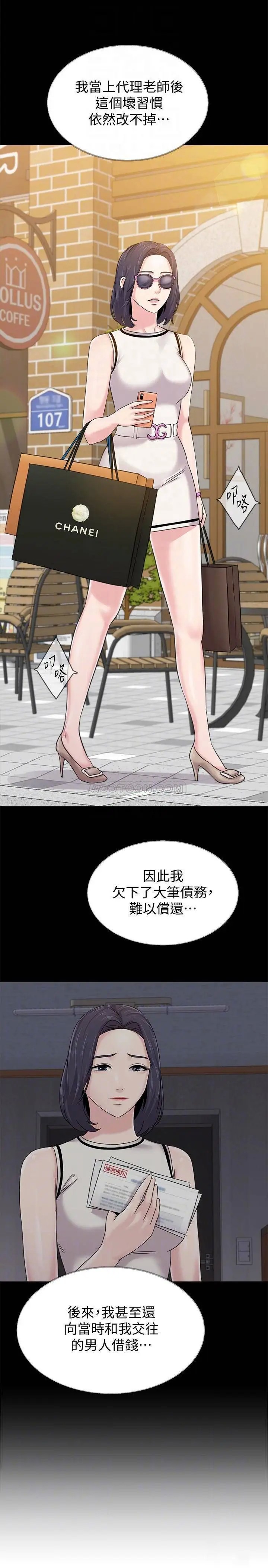 堕落教师[顶通]韩漫全集-第60话  打开开关就停不下来的宝英无删减无遮挡章节图片 