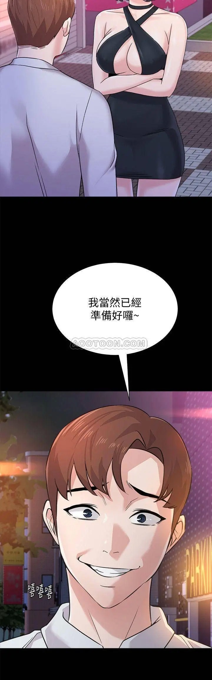 堕落教师[顶通]韩漫全集-第60话  打开开关就停不下来的宝英无删减无遮挡章节图片 
