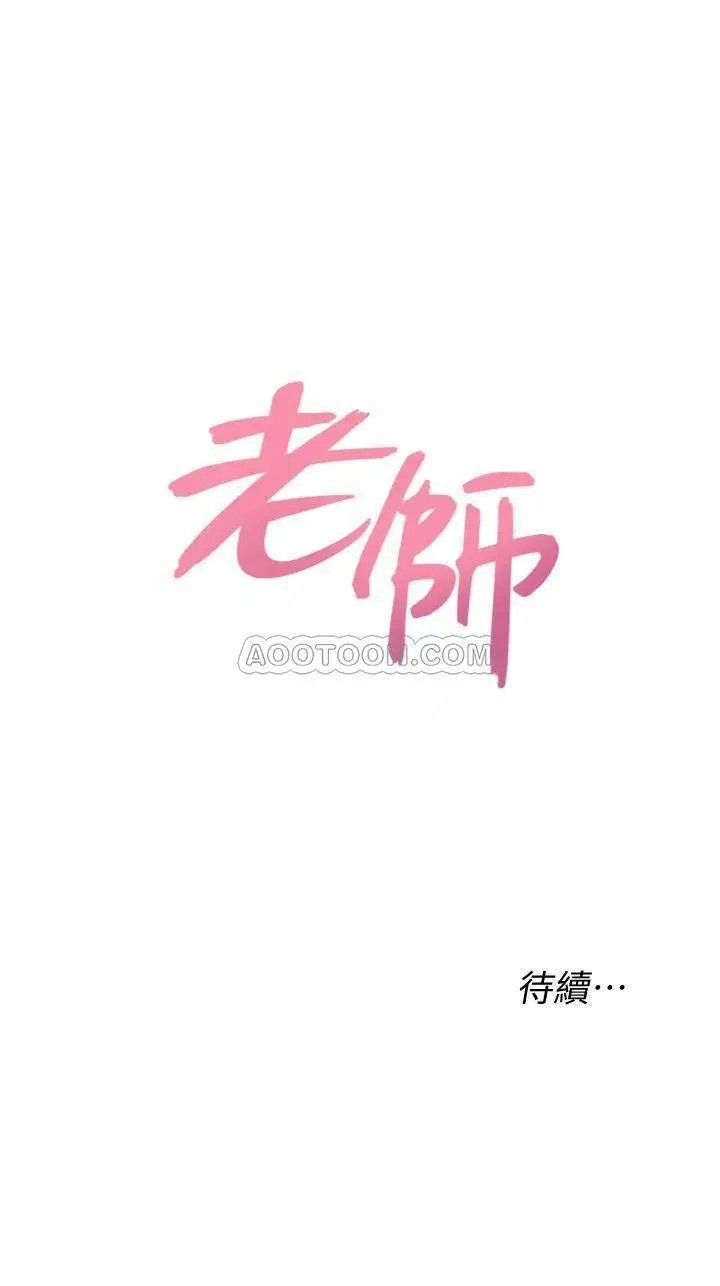 堕落教师[顶通]韩漫全集-第60话  打开开关就停不下来的宝英无删减无遮挡章节图片 