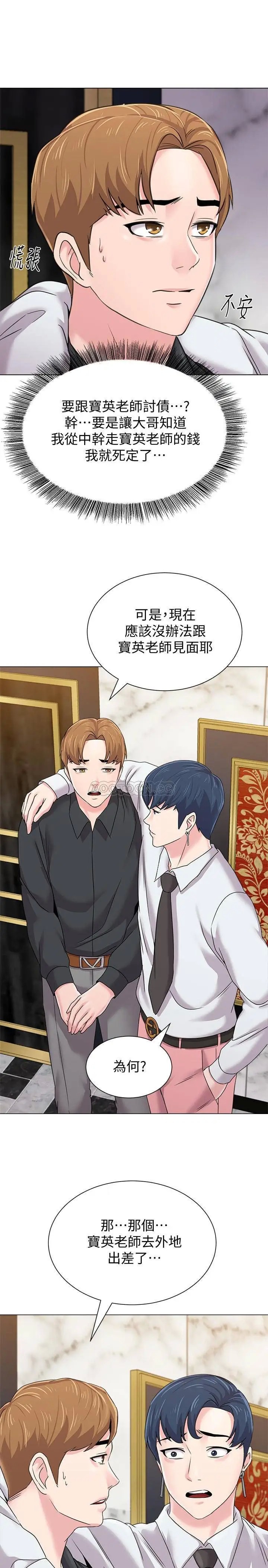 堕落教师[顶通]韩漫全集-第62话  宝英被洁西卡抓到小辫子无删减无遮挡章节图片 