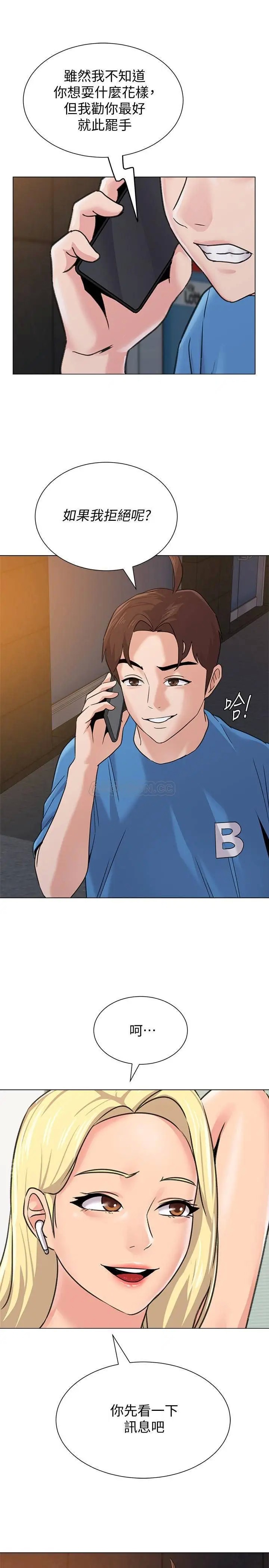 堕落教师[顶通]韩漫全集-第62话  宝英被洁西卡抓到小辫子无删减无遮挡章节图片 