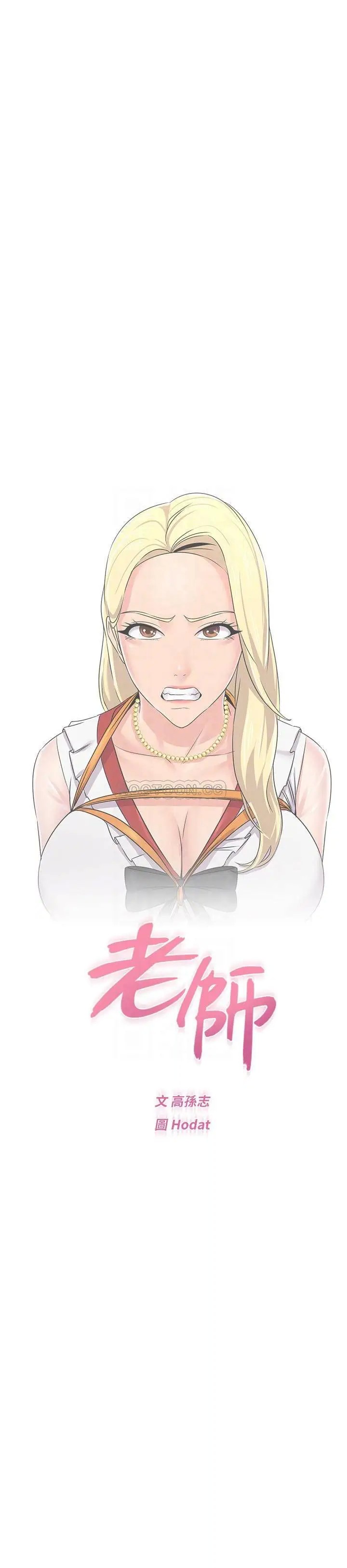 堕落教师[顶通]韩漫全集-第66话  突袭洁西卡的秀哲无删减无遮挡章节图片 