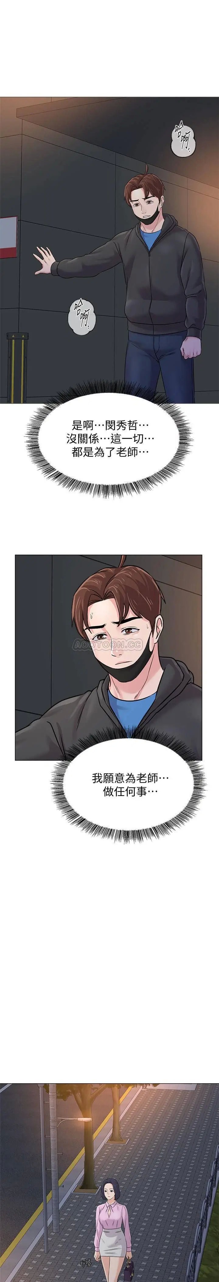 堕落教师[顶通]韩漫全集-第70话  都是为了老师无删减无遮挡章节图片 