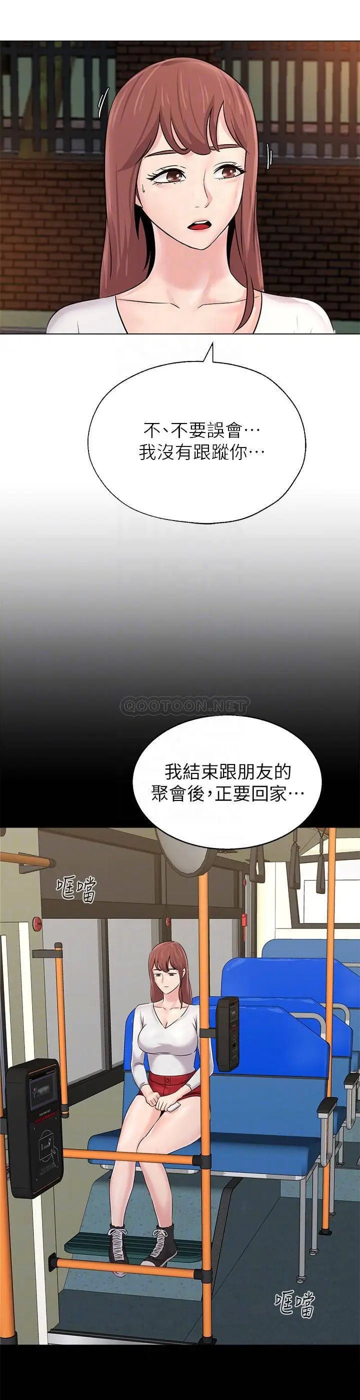 堕落教师[顶通]韩漫全集-第73话  被遗忘的珠媛突然出现了无删减无遮挡章节图片 
