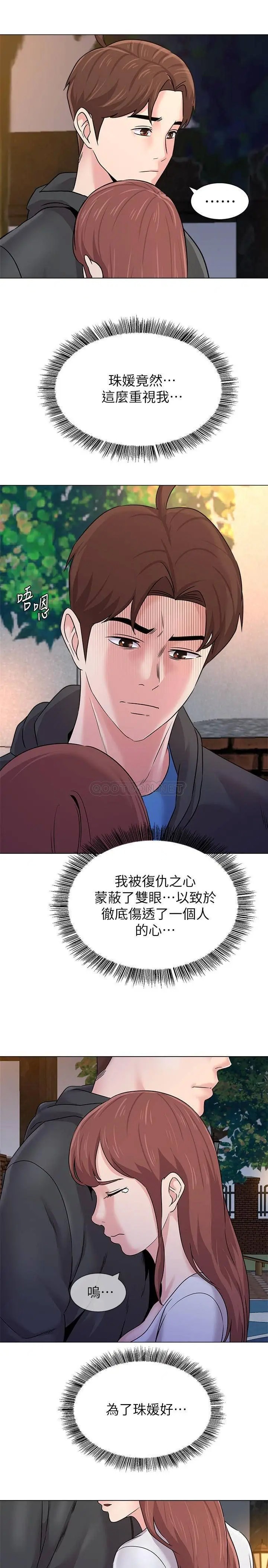 堕落教师[顶通]韩漫全集-第73话  被遗忘的珠媛突然出现了无删减无遮挡章节图片 